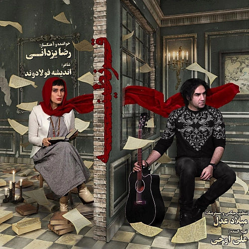 Cover artwork for Quarantine by Reza Yazdani